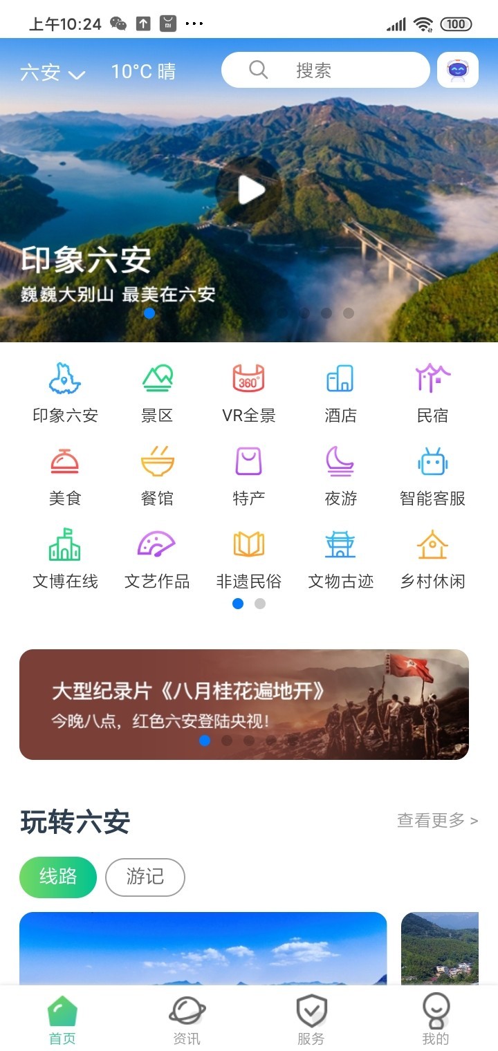 六安文旅截图3