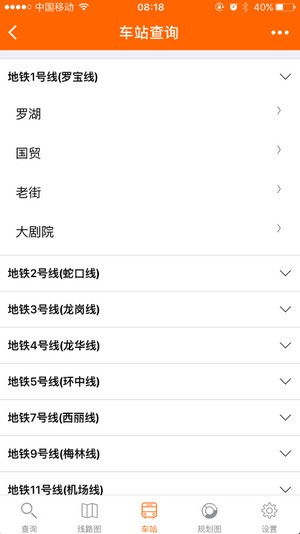 地铁查询截图1