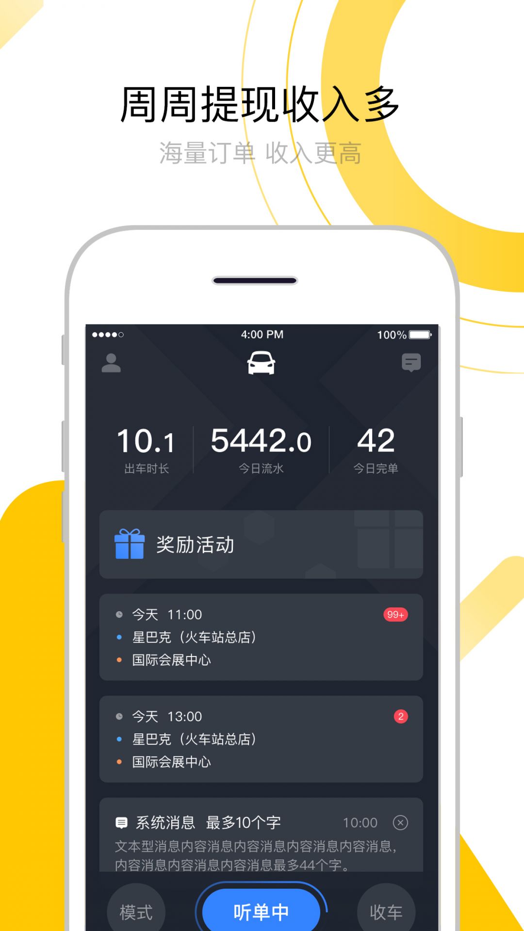 妥妥e行司机端截图1