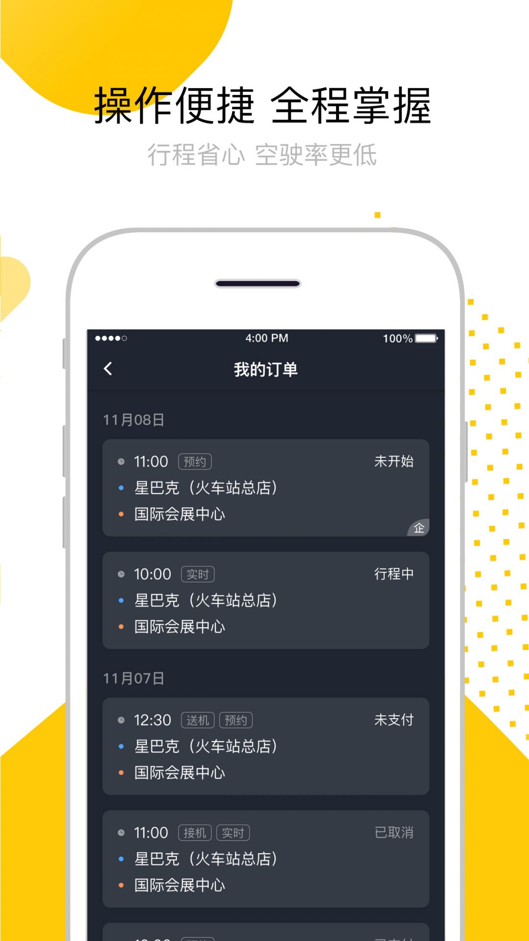 妥妥e行司机端截图2