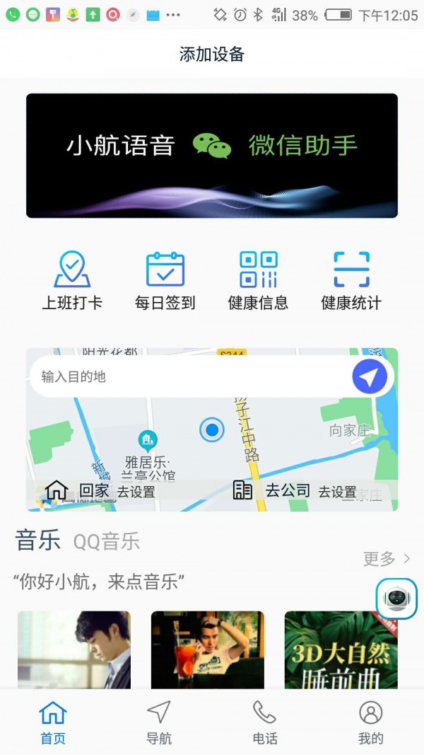 小航语音导航截图1