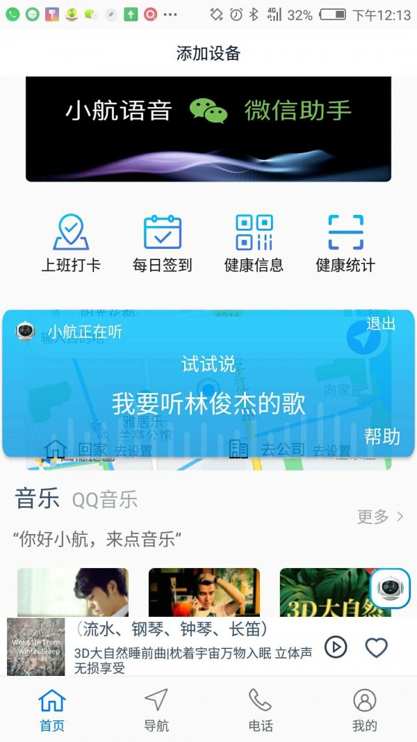 小航语音导航截图3