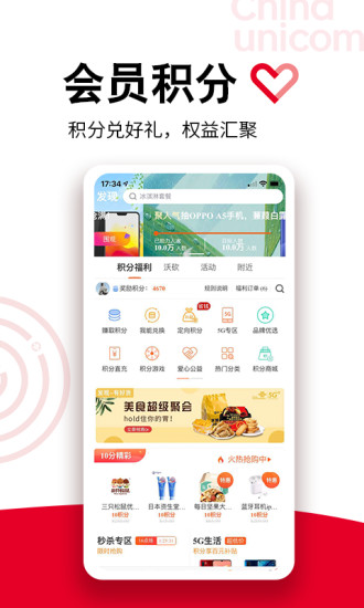 中国联通截图1