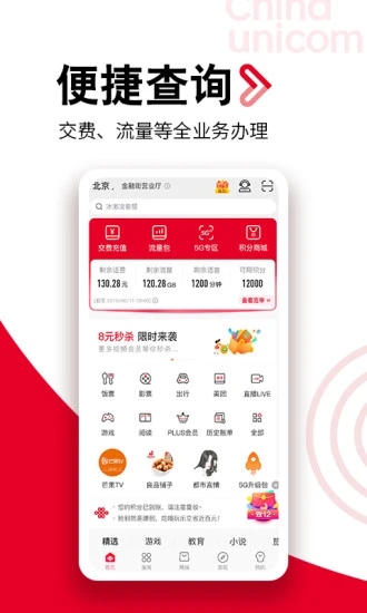 中国联通截图2