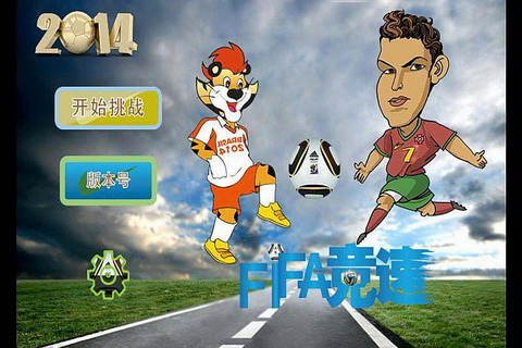 fifa竞速截图4