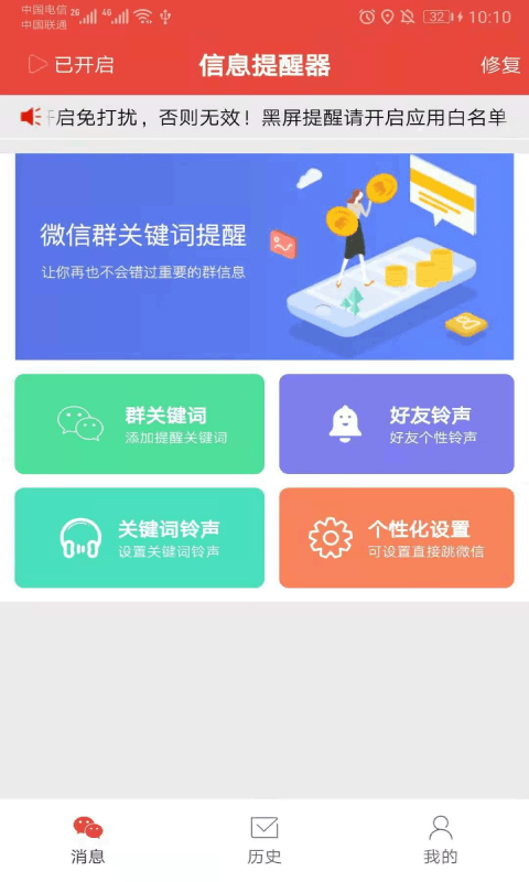 艺凡提醒器截图2