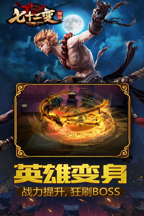 西游七十二变截图3