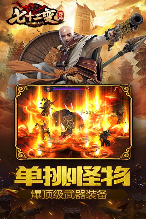 西游七十二变截图4