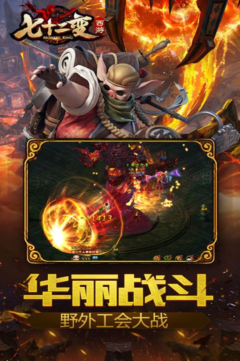 西游七十二变截图2