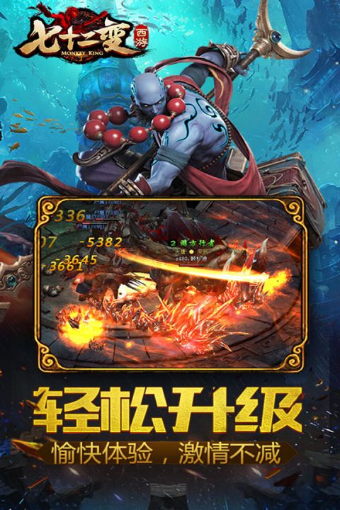 西游七十二变截图1