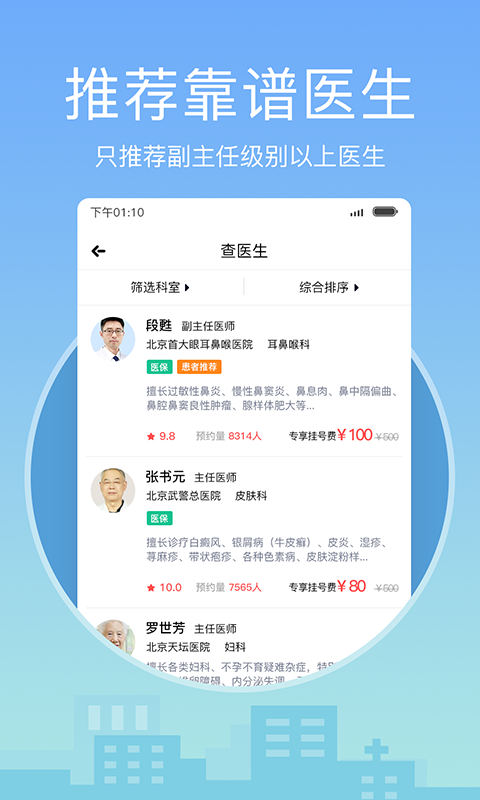 北京医院挂号网截图3