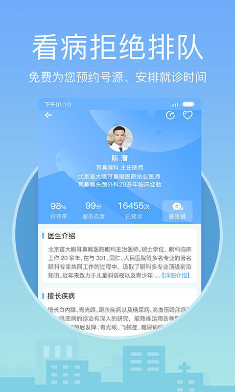 北京医院挂号网截图1