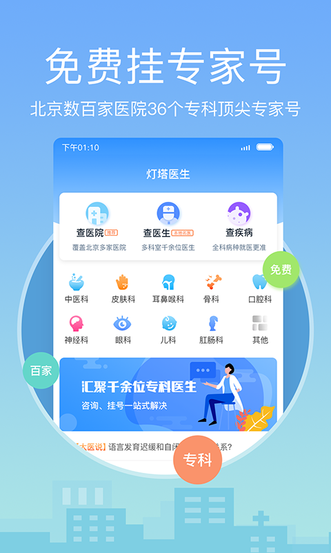 北京医院挂号网截图2