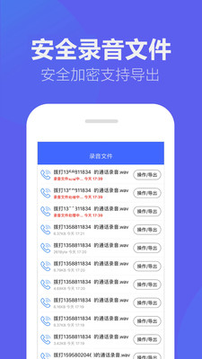 我爱电话录音截图2