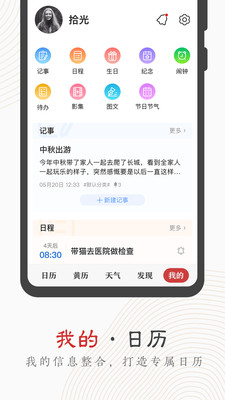 中华万年历截图3