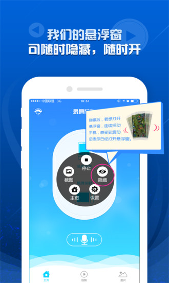 录屏精灵截图1