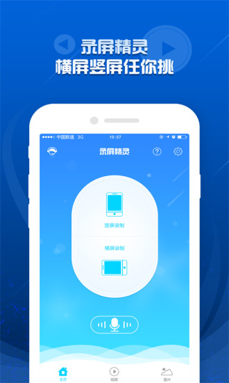 录屏精灵截图3