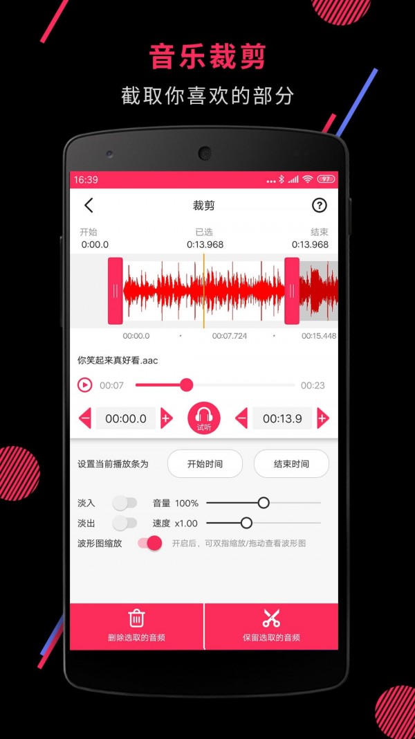 音频剪辑截图1