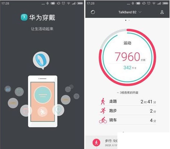华为穿戴截图2