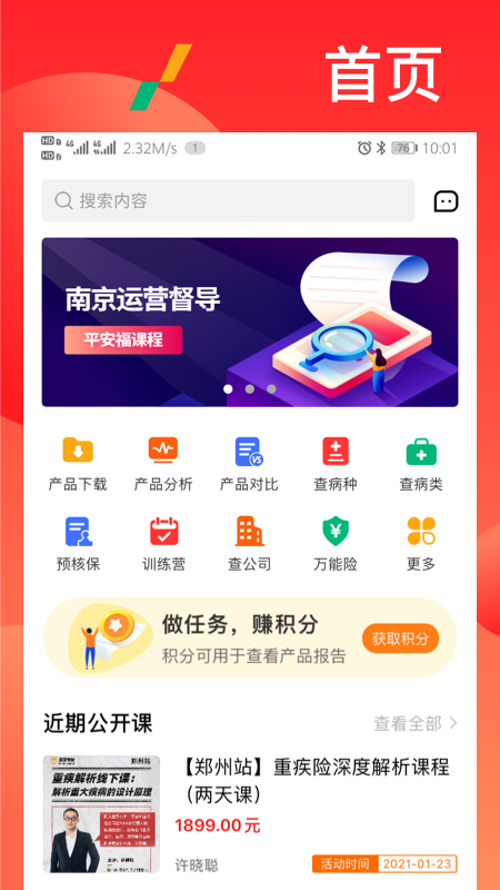 漫保截图3