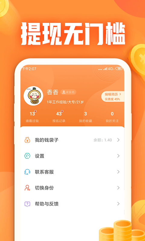 小牛兼职截图2