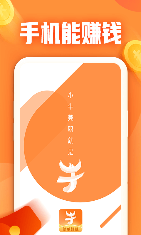 小牛兼职截图4