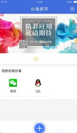 分身多开截图3