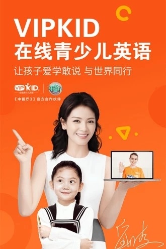 vipkid英语截图3