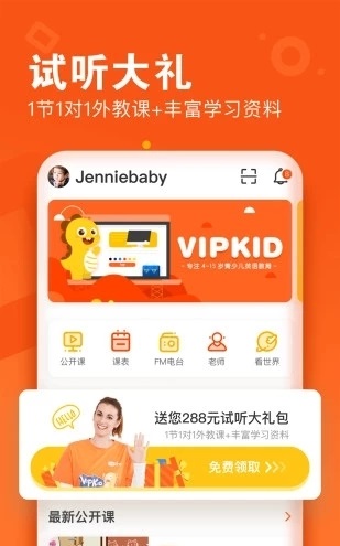 vipkid英语截图1