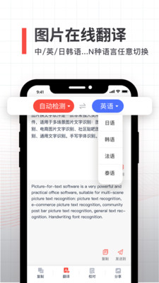 拍照取字全能扫描截图1