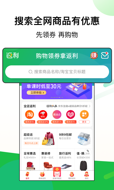 返利截图3