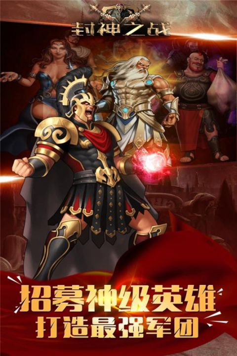 封神之战截图4