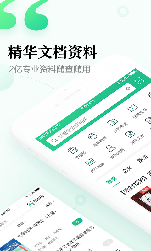 百度文库截图3