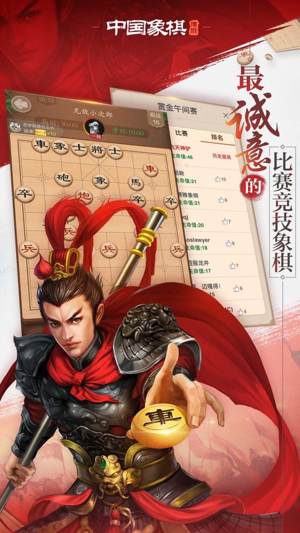 博雅中国象棋截图3