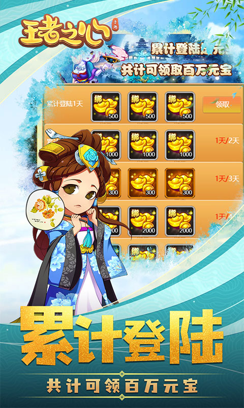 王者之心截图5
