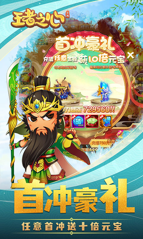 王者之心截图1