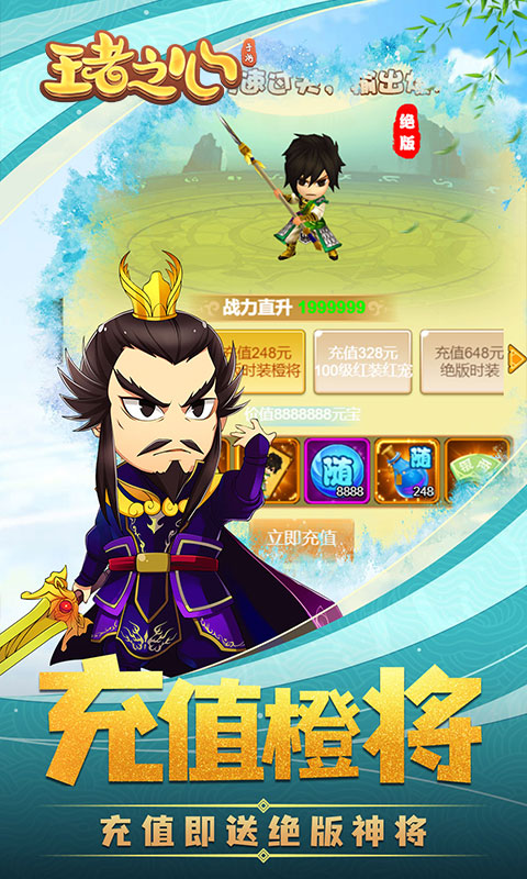 王者之心截图2