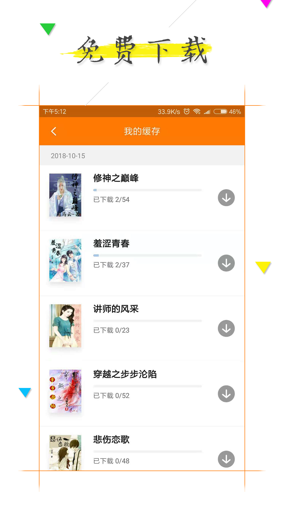 追书全本免费小说截图1