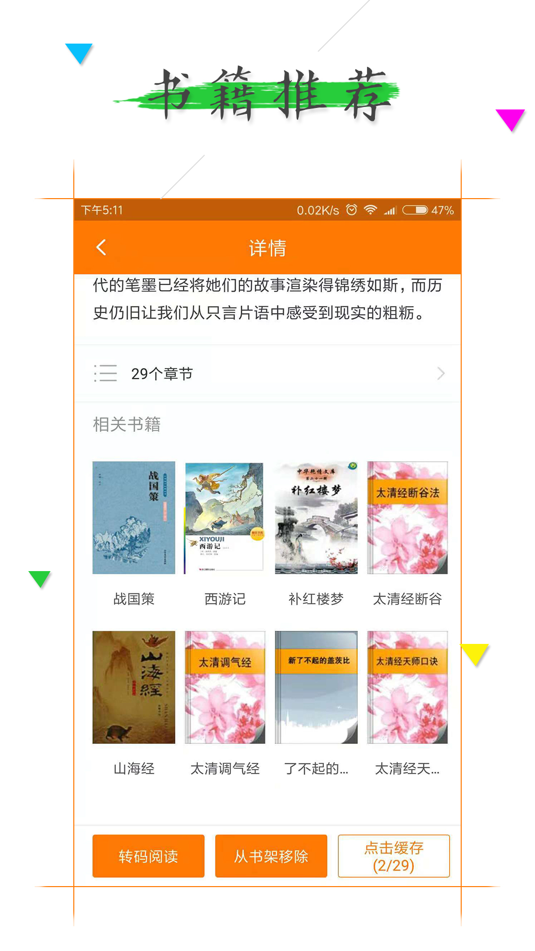 追书全本免费小说截图3