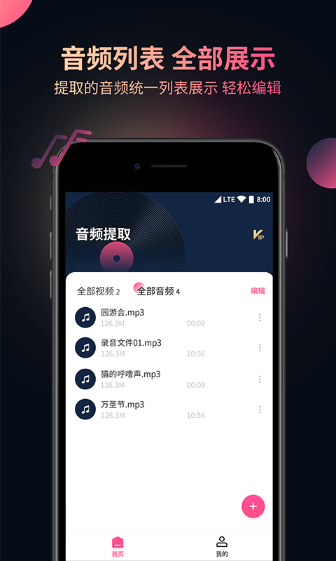 柒核音频提取器截图2