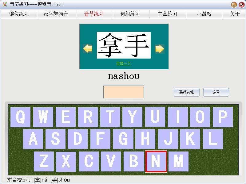 拼音打字练习截图3