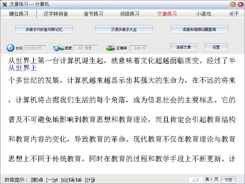 拼音打字练习截图2