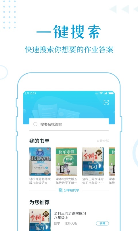 作业答案助手截图3