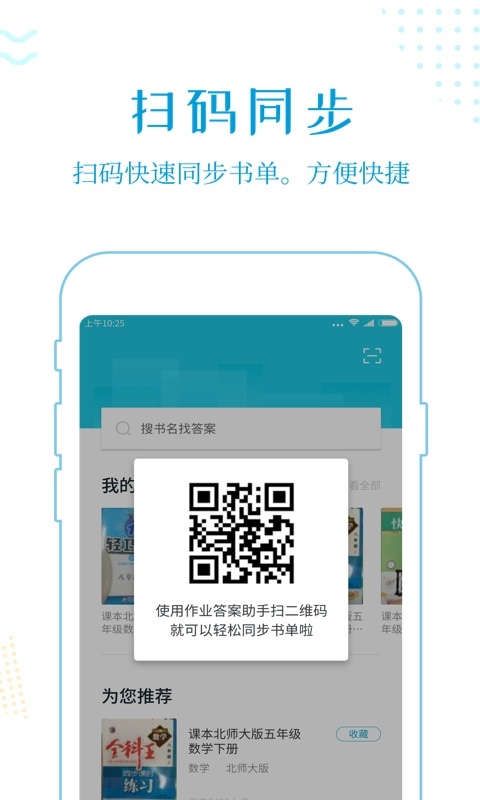 作业答案助手截图1