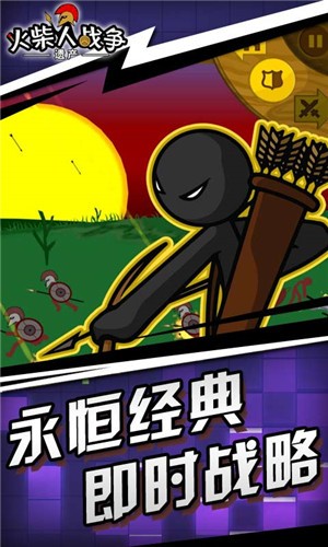 火柴人战争遗产截图3