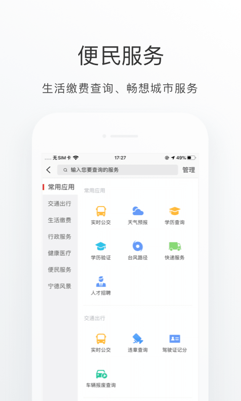 i宁德截图2