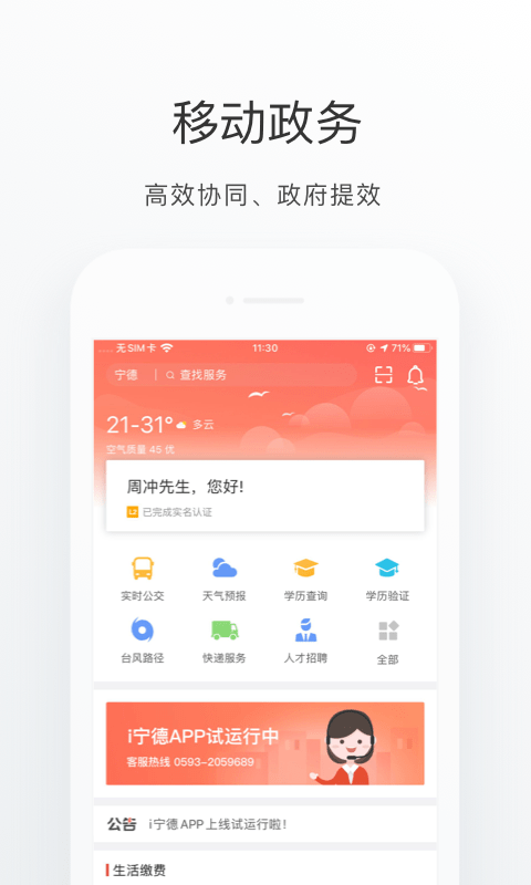 i宁德截图4