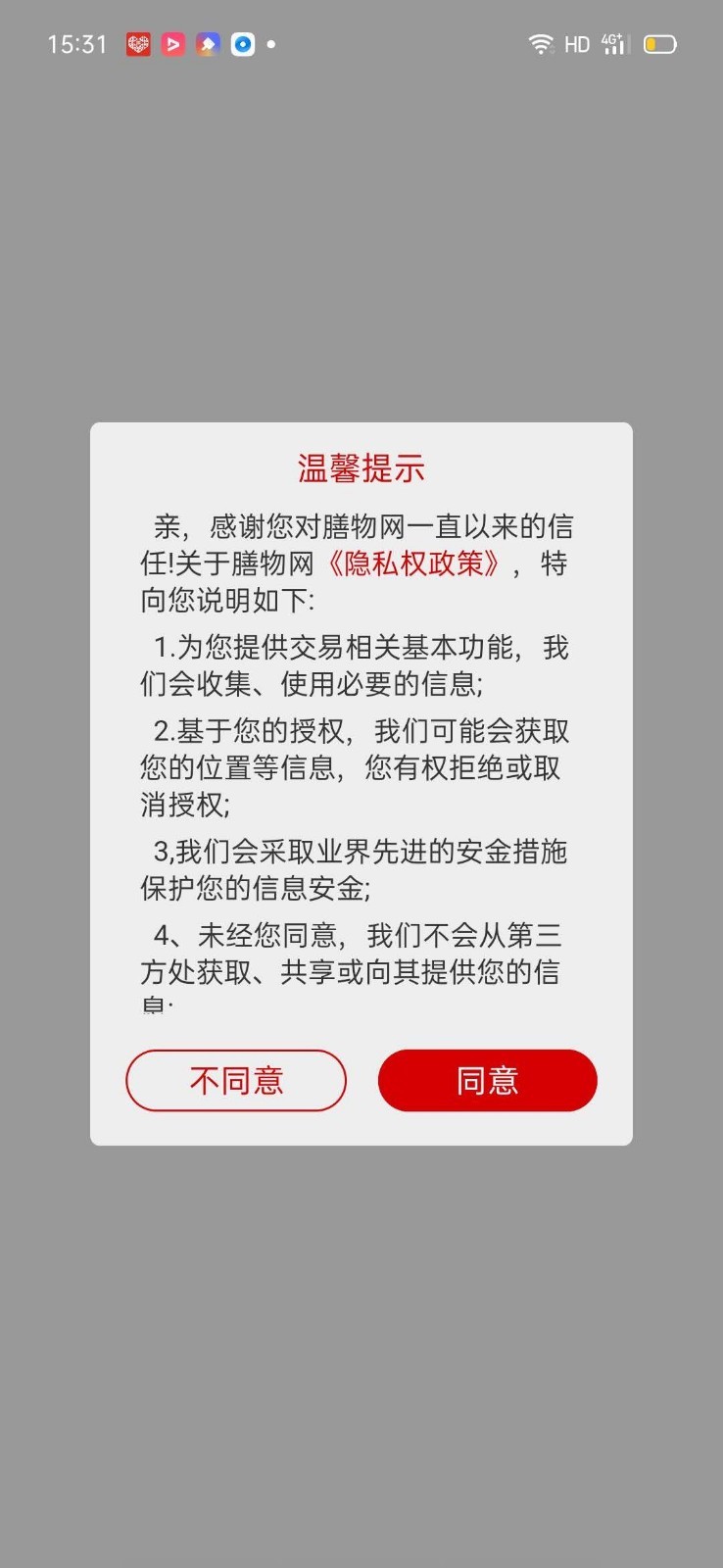 膳物网客户端截图2