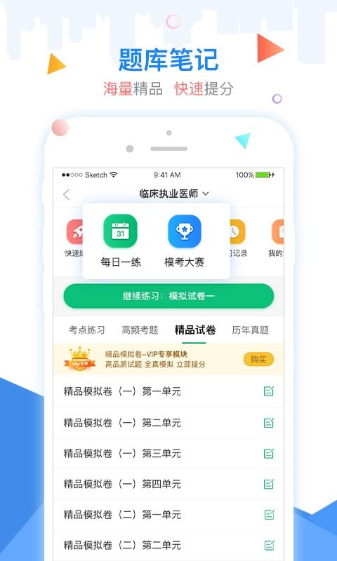 金英杰医学教育网截图1