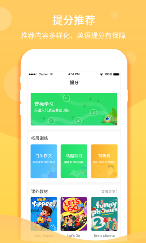 驰声听说在线截图2